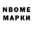 Марки NBOMe 1,8мг Lean Koren